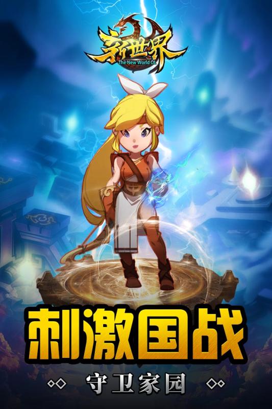 新世界ol九游版https://img.96kaifa.com/d/file/agame/202304080512/20181214165553764860.jpg