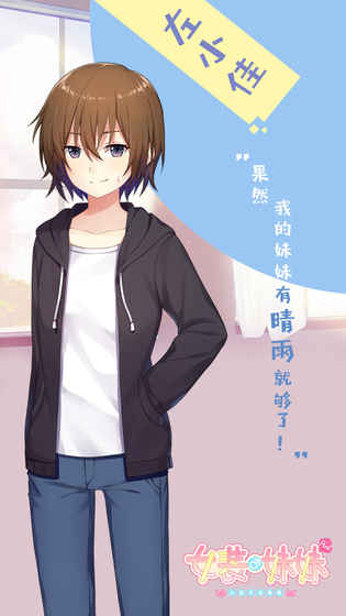 女装妹妹九游版https://img.96kaifa.com/d/file/agame/202304080517/20181212132317875970.jpg