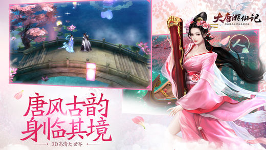 大唐游仙记网易版https://img.96kaifa.com/d/file/agame/202304080518/2018121215260276081.jpg