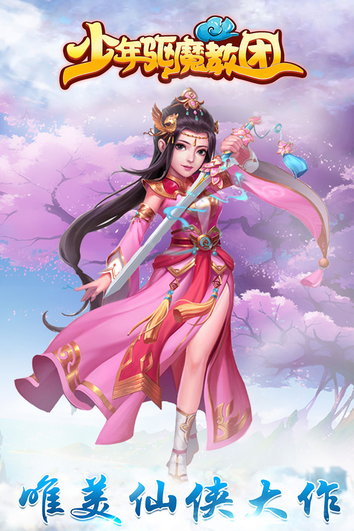 少年驱魔教团腾讯版https://img.96kaifa.com/d/file/agame/202304080520/20181211172628320420.jpg