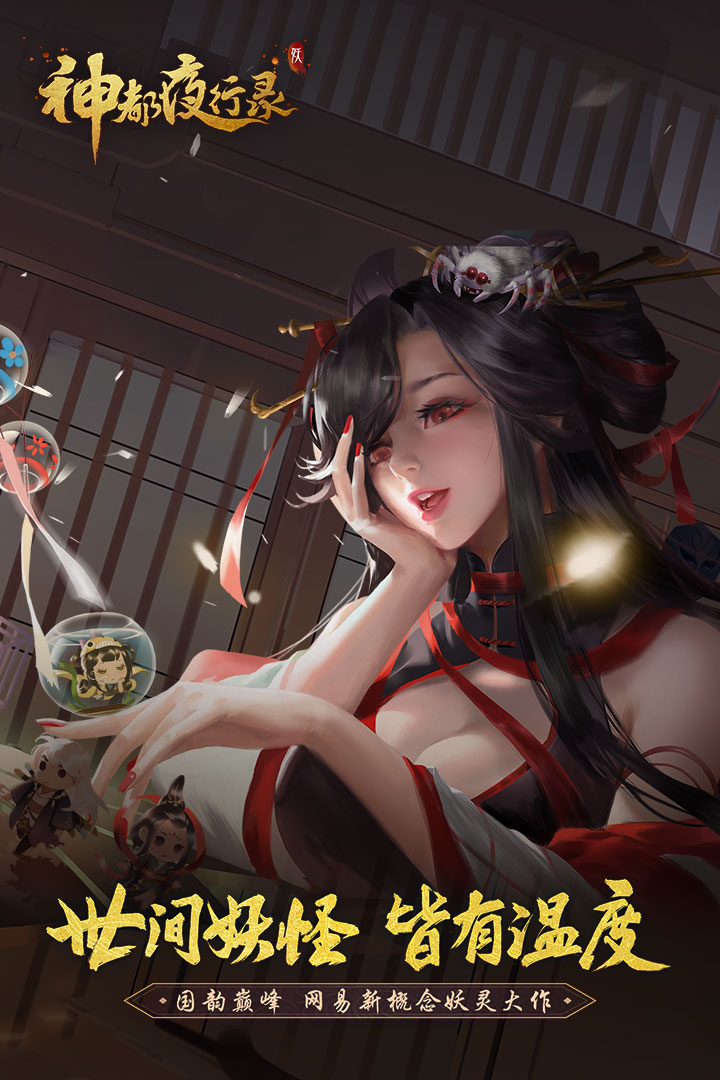 神都夜行录OPPO版https://img.96kaifa.com/d/file/agame/202304080530/201811994936986080.jpg