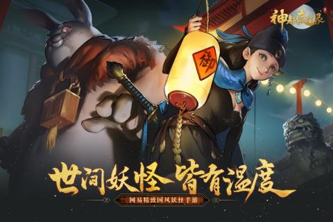 神都夜行录taptap版https://img.96kaifa.com/d/file/agame/202304080530/2018824920406093.jpg