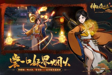 神都夜行录taptap版https://img.96kaifa.com/d/file/agame/202304080530/2018824920443417.jpg