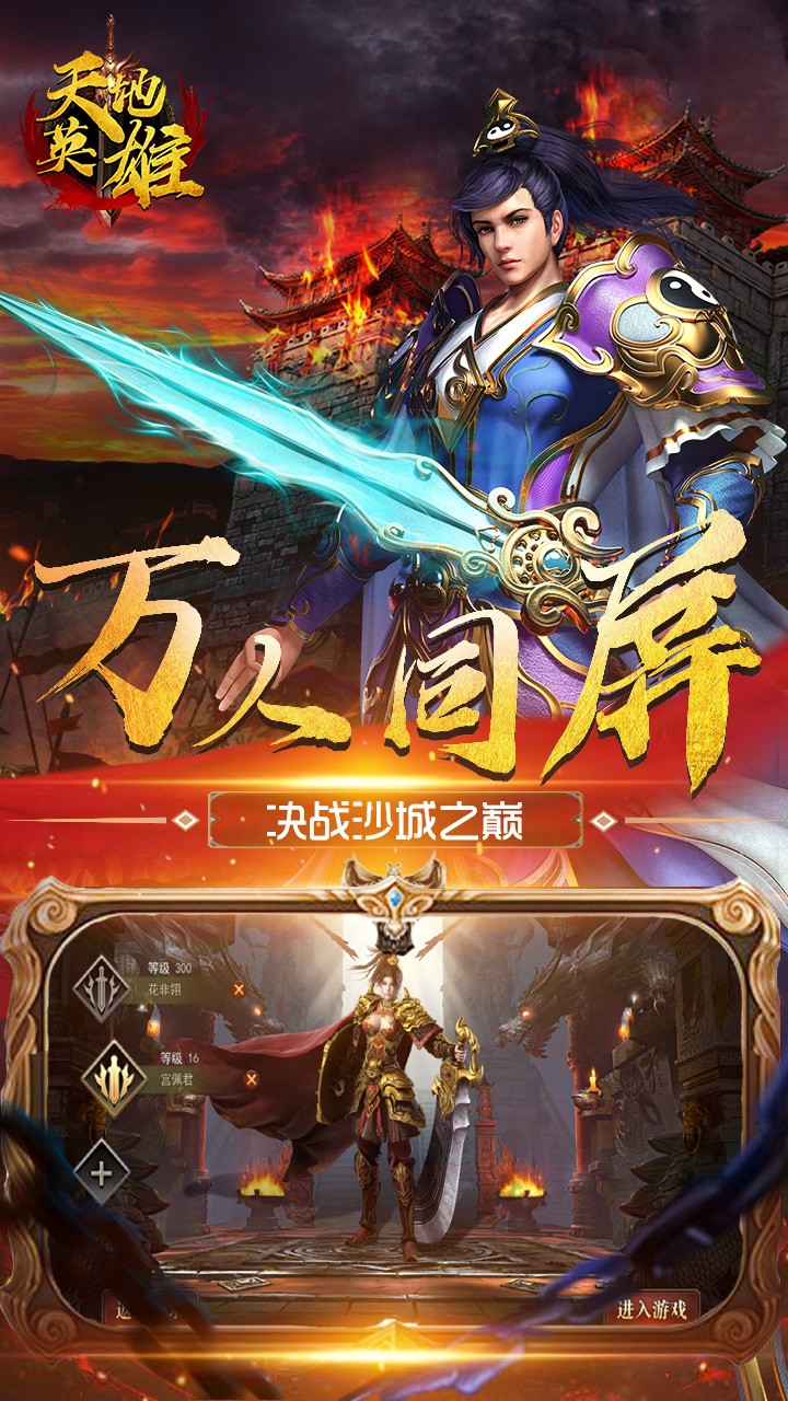 天地英雄果盘版https://img.96kaifa.com/d/file/agame/202304080535/2018127102927985980.jpg