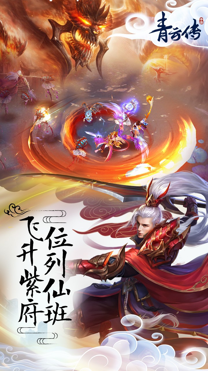 青云传果盘版https://img.96kaifa.com/d/file/agame/202304080538/201812612948875970.jpg