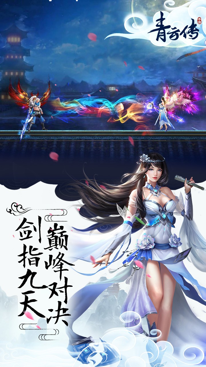 青云传果盘版https://img.96kaifa.com/d/file/agame/202304080538/201812612953875970.jpg