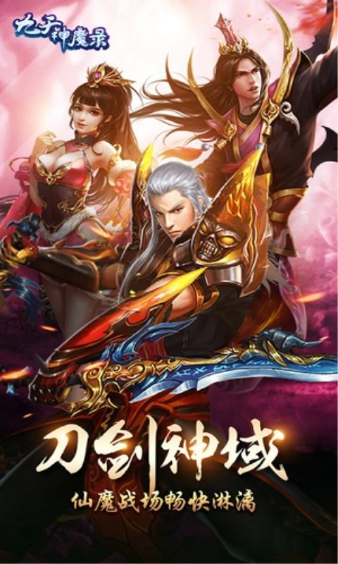 九天神魔录https://img.96kaifa.com/d/file/agame/202304080547/2018124152841097190.jpg