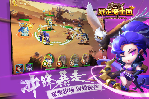 暴走骑士团https://img.96kaifa.com/d/file/agame/202304080610/20181128151716320420.jpg