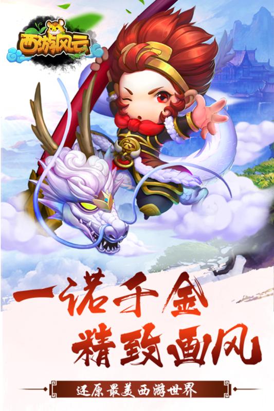 西游风云手游小米版https://img.96kaifa.com/d/file/agame/202304080613/201942815269874870.jpg