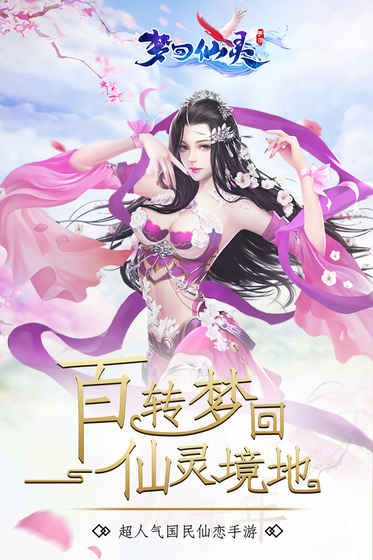 梦回仙灵手游小米版https://img.96kaifa.com/d/file/agame/202304080644/2018112214370885970.jpg