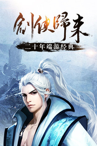 剑侠情缘激情版https://img.96kaifa.com/d/file/agame/202304080724/20181112112656653750.jpg