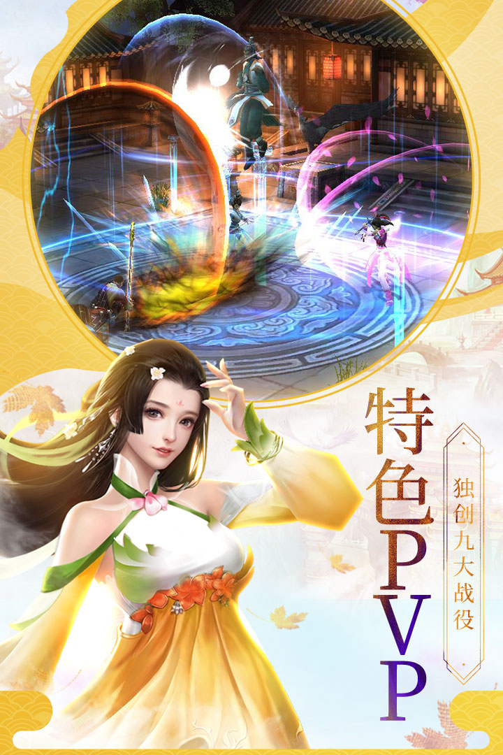 仙剑传奇九游版https://img.96kaifa.com/d/file/agame/202304080724/2018111483025542540.jpg