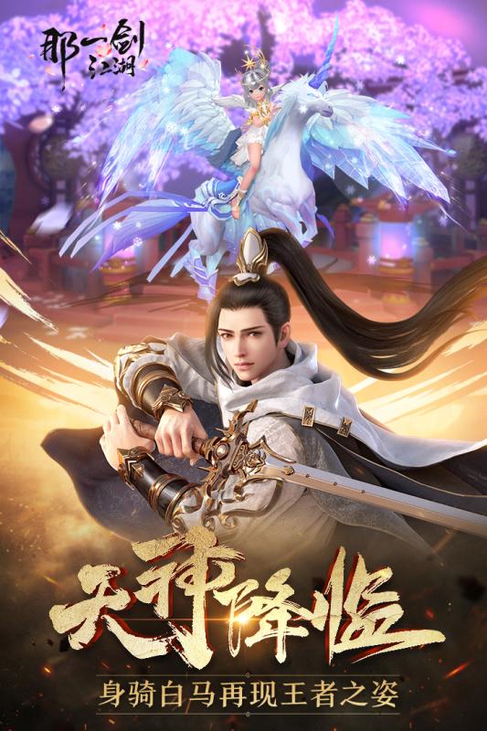 那一剑江湖问鼎天下版https://img.96kaifa.com/d/file/agame/202304080730/2018110914122813626.jpg