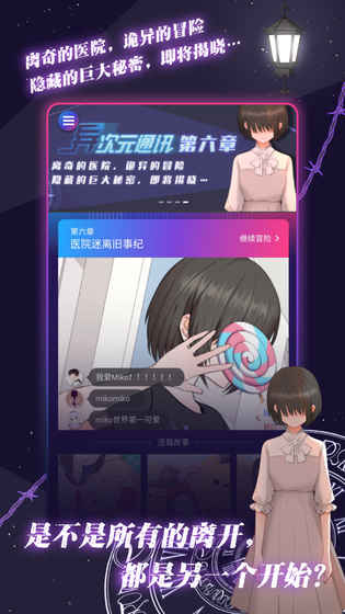 异次元通讯6心动网络版https://img.96kaifa.com/d/file/agame/202304080737/201811783613764860.jpg