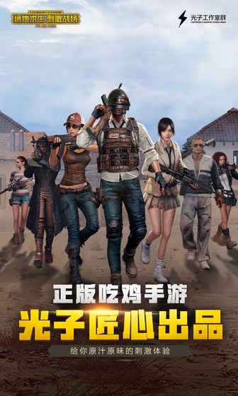 绝地求生刺激战场0.11.3https://img.96kaifa.com/d/file/agame/202304080738/201811613196875970.jpg