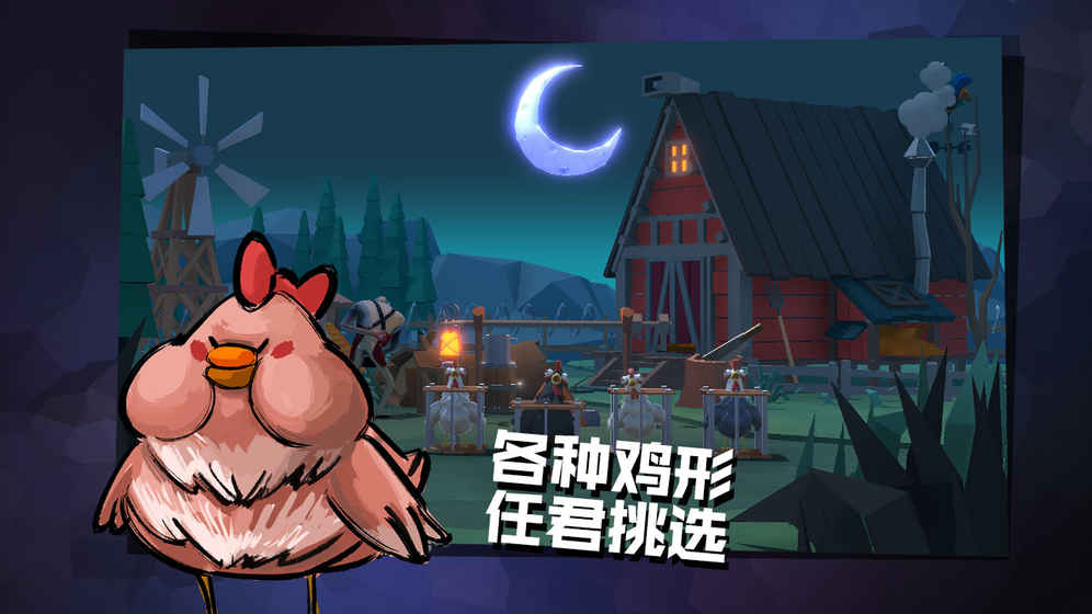 危鸡之夜新版https://img.96kaifa.com/d/file/agame/202304080754/20181031155221774860.jpg