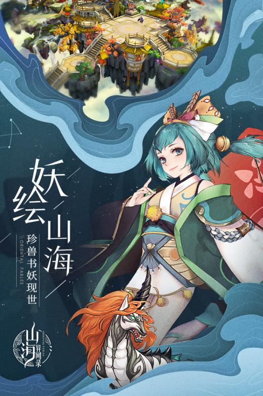 山海经异闻录https://img.96kaifa.com/d/file/agame/202304080802/2018102911638219310.jpg