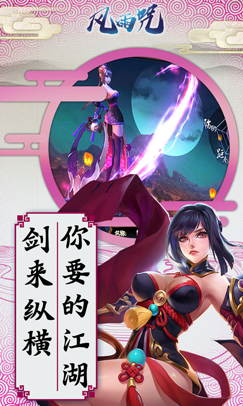 风雨咒https://img.96kaifa.com/d/file/agame/202304080805/20181026164147097190.jpg