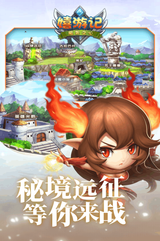 嬉游记手游九游版https://img.96kaifa.com/d/file/agame/202304080838/2018920112716219310.png