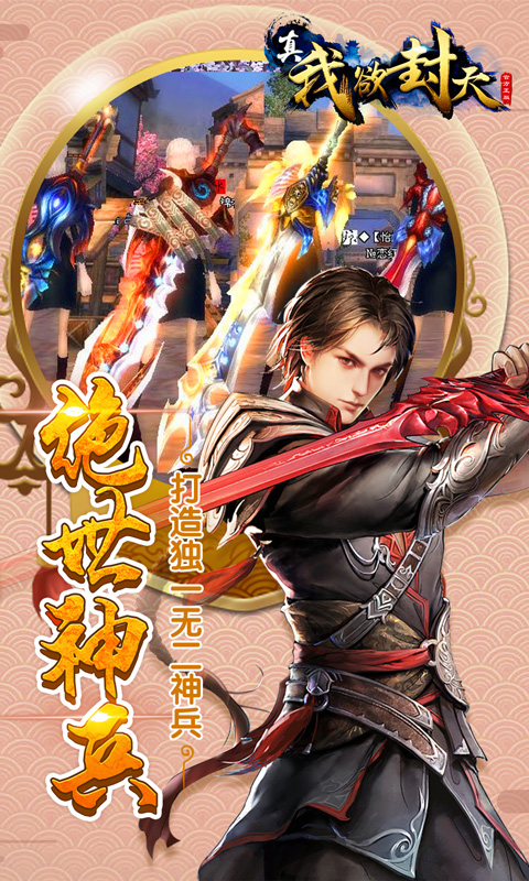 真我欲封天百度版https://img.96kaifa.com/d/file/agame/202304080850/2018112308562866680.jpg