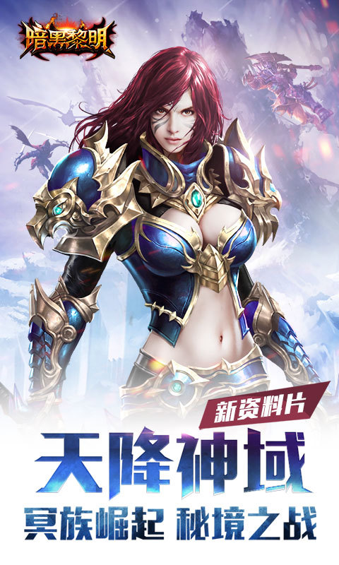 暗黑黎明2最新vivo版https://img.96kaifa.com/d/file/agame/202304080919/2018911103450219310.jpg