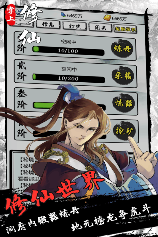 掌上修仙腾讯版https://img.96kaifa.com/d/file/agame/202304080922/2019523135153542640.png