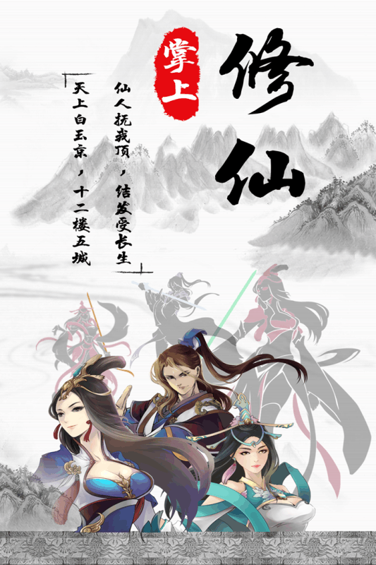 掌上修仙腾讯版https://img.96kaifa.com/d/file/agame/202304080922/2019523135155118200.png