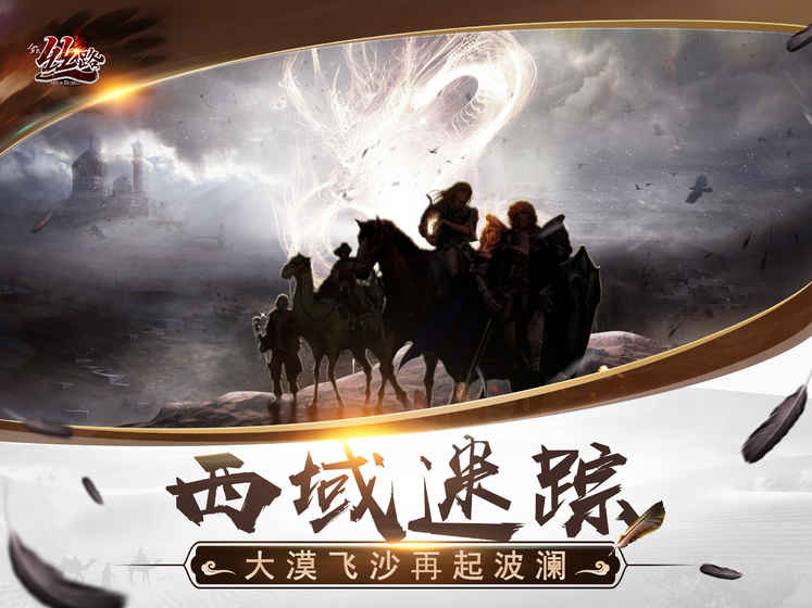 全民丝路正式服https://img.96kaifa.com/d/file/agame/202304080926/2018971515411371.jpg