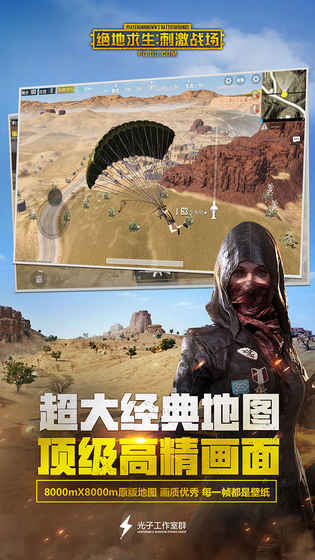 绝地求生刺激战场S4https://img.96kaifa.com/d/file/agame/202304080936/2018090309520426881.jpg