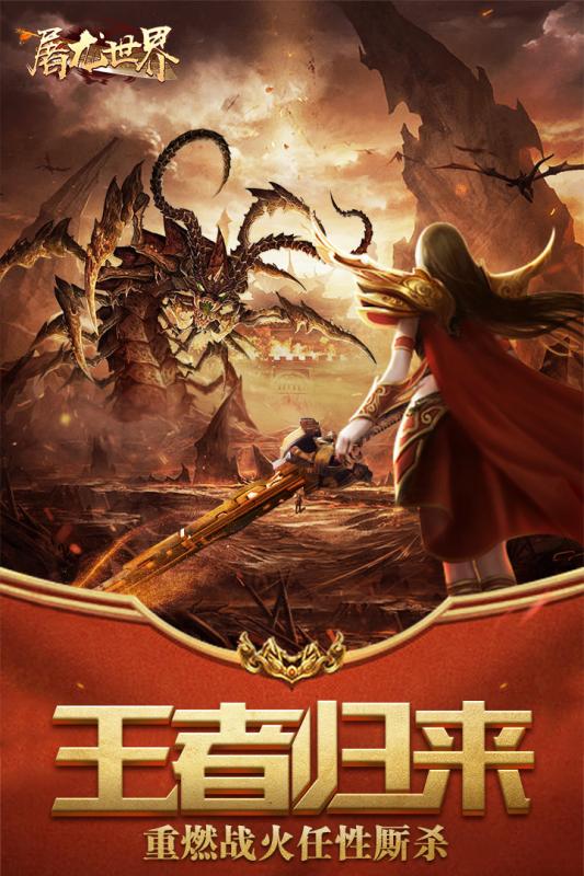 屠龙世界小米版https://img.96kaifa.com/d/file/agame/202304080946/2018092117391523286.jpg