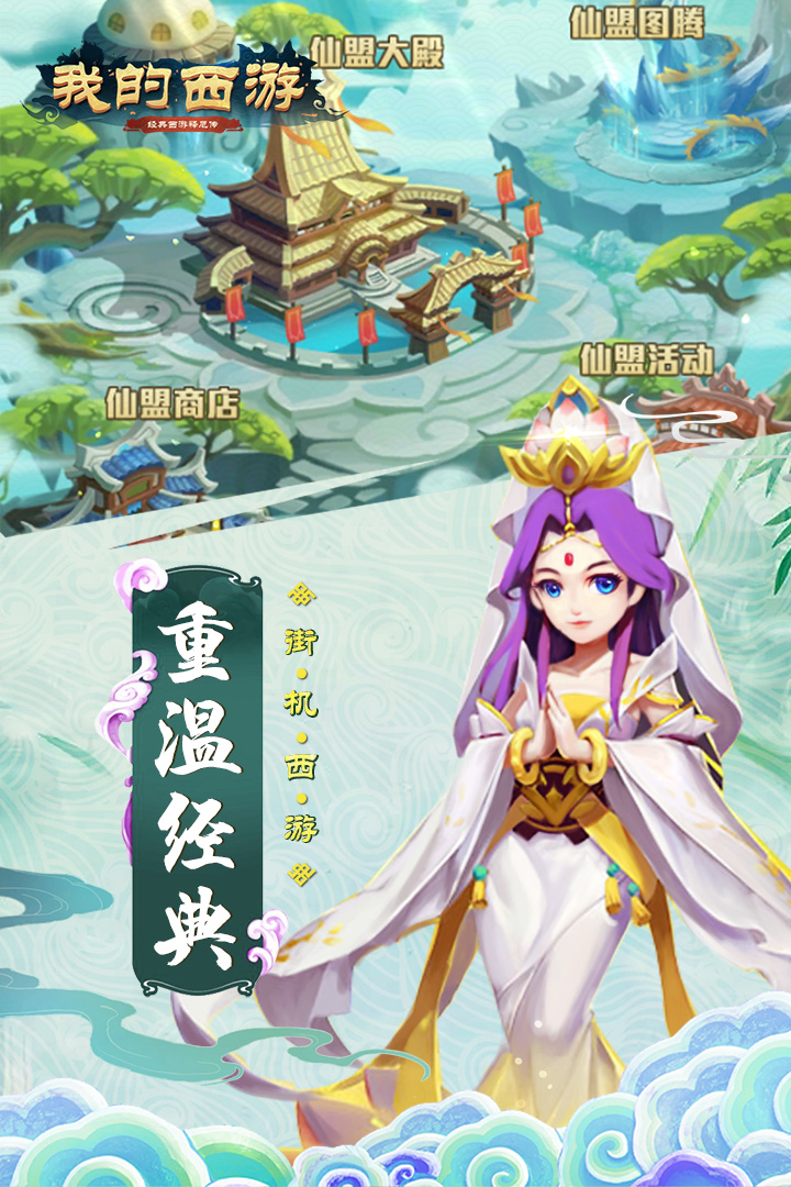 我的西游手游百度版https://img.96kaifa.com/d/file/agame/202304080954/201882275439764860.jpg