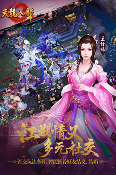 天龙八部手游畅游版https://img.96kaifa.com/d/file/agame/202304081005/2018081417061936953.jpg