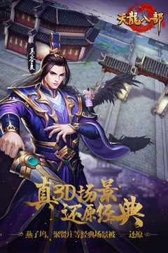 天龙八部手游畅游版https://img.96kaifa.com/d/file/agame/202304081005/2018081417061964582.jpg