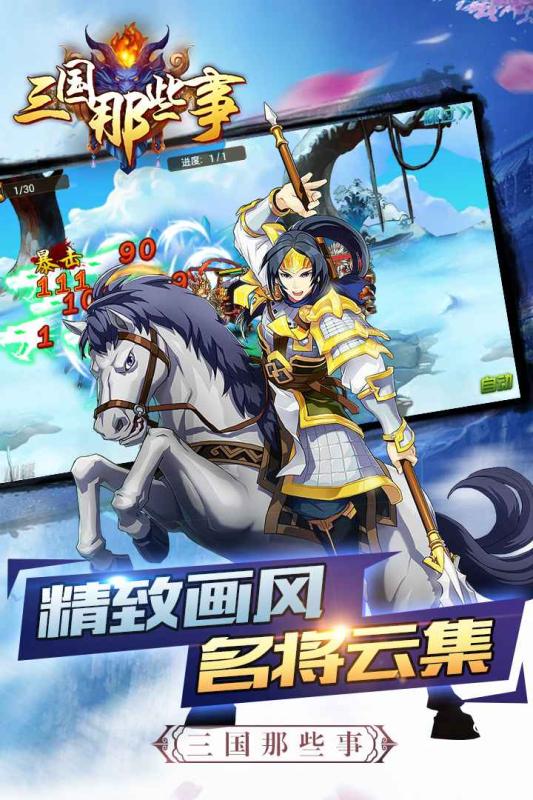 三国那些事手游360版https://img.96kaifa.com/d/file/agame/202304081018/201886175651552640.jpg