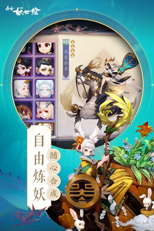 长安妖世绘九游版https://img.96kaifa.com/d/file/agame/202304081029/2018811213571085.jpg