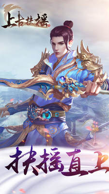 上古扶摇小米版https://img.96kaifa.com/d/file/agame/202304081109/201872091985330.jpg