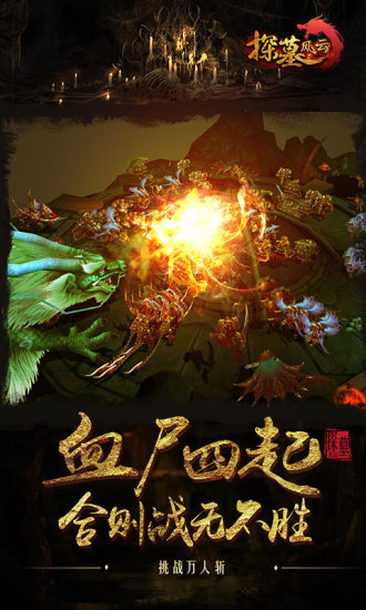 探墓风云小米版https://img.96kaifa.com/d/file/agame/202304081115/2016092610405823838.jpg