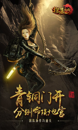 探墓风云小米版https://img.96kaifa.com/d/file/agame/202304081115/2016092610405897839.jpg