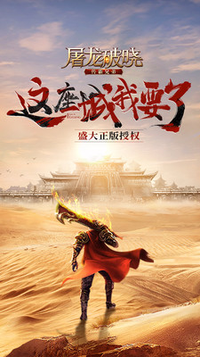 屠龙破晓魅族版https://img.96kaifa.com/d/file/agame/202304081116/2018071816594441417.jpg