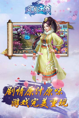 风月江湖手游九游版https://img.96kaifa.com/d/file/agame/202304081126/201862996586829.jpg