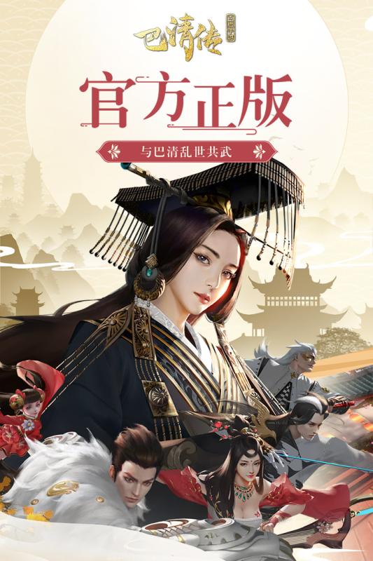 巴清传腾讯版https://img.96kaifa.com/d/file/agame/202304081130/2018071410481246651.jpg