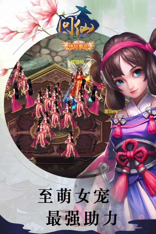 问仙手游小米版https://img.96kaifa.com/d/file/agame/202304081204/20187791555996090.jpg