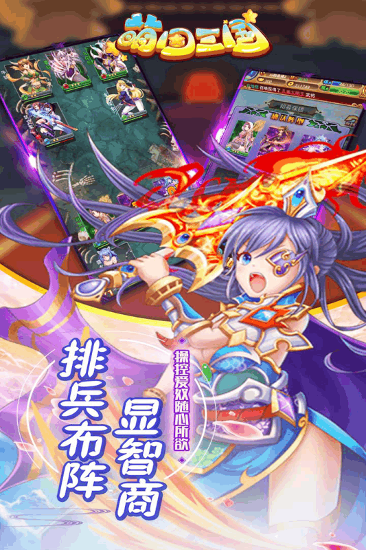 萌回三国手游九游版https://img.96kaifa.com/d/file/agame/202304081205/201876163629281.png