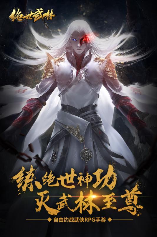 绝世武林九游版https://img.96kaifa.com/d/file/agame/202304081256/2018052511192097725.jpg