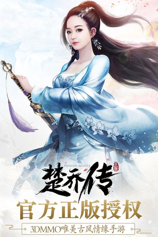 楚乔传正版手游https://img.96kaifa.com/d/file/agame/202304081301/2018062709302387936.jpg