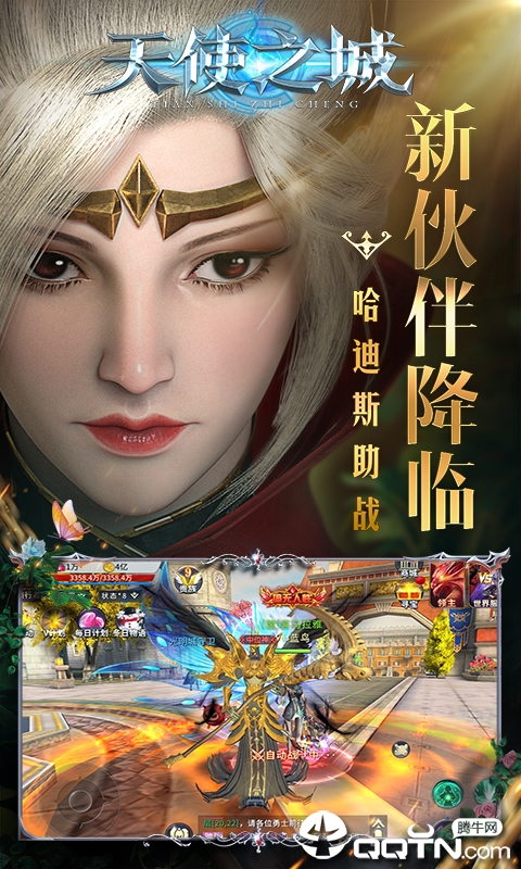 天使之城九游版https://img.96kaifa.com/d/file/agame/202304081302/2019092609165646474.jpg