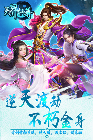 天界仙尊手游https://img.96kaifa.com/d/file/agame/202304081313/2018625162045653750.jpg