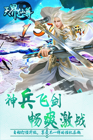 天界仙尊手游https://img.96kaifa.com/d/file/agame/202304081313/2018625162047764860.jpg