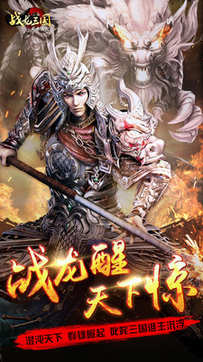 战龙三国小米版https://img.96kaifa.com/d/file/agame/202304081342/2018061914282059657.jpg