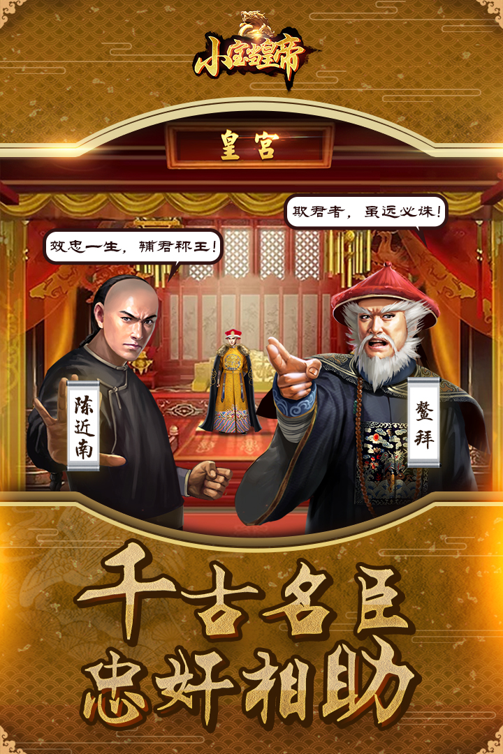 小宝当皇帝九游版https://img.96kaifa.com/d/file/agame/202304081409/20221126113913542640.jpg